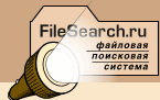 Файловая поисковая система